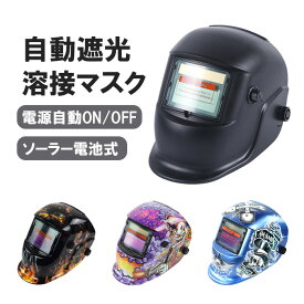 ＼2月10日最大5000円クーポン+店舗10倍+5の日3倍!!／ 溶接 溶接面 自動遮光 かぶり面 面 自動 感光式 溶面 保護マスク 溶接マスク 自動 アーク溶接 ガード 溶接光 溶接機 アーク光 雪目 液晶 遮光面 帽子 マスク 送料無料　###溶接マスクHJTK-###