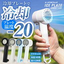 超絶1,680円!!さらに＼7月14日最大5倍+最大5％OFFクーポン!!／ ハンディファン 冷却プレート スマホ冷却 ペルチェ 手持ち 扇風機 携帯扇風機 小型 卓上 ミニ扇風機 ミニファン おしゃれ かわいい スリム ポータブル扇風機 軽量 USB充電 Type-C ###冷却ファンAJI-###