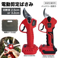 剪定ハサミ 剪定ばさみ マキタ互換バッテリー対応 18v 21v 刃2.5cm 刃3.5cm 高枝 剪定 軽量 電動ハサミ …
