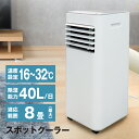 スポットクーラー 窓パネル付き 掃き出し窓対応 除湿器 パワフル冷風 40L/日 工事不要 強力冷風 ノンドレン 家庭用 キ…