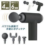 ＼8月9日エントリー10倍+店舗5％OFFクーポン!!／ マッサージガン 4種類ヘッド 6段階調整 ハンディ 筋膜リ…