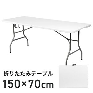 _1030Si10OFFN[|+0̓4{!!^ ܂肽݃e[u 150×70cm ܂肽 AEghAe[u [Ne[u 150cm  ^ K[fe[u K[f e[u AEghA ###