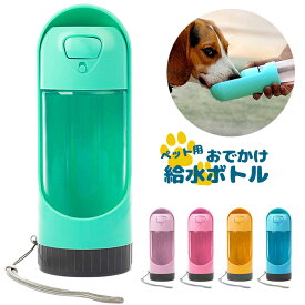 給水ボトル 300ml 犬 お散歩 ロック付き ペット 給水器 お出かけボトル 水飲み器 ワンタッチ 給水 水 餌やり 散歩 水筒 ウォーターボトル 携帯 持ち運び ###給水ボトルCWSB###