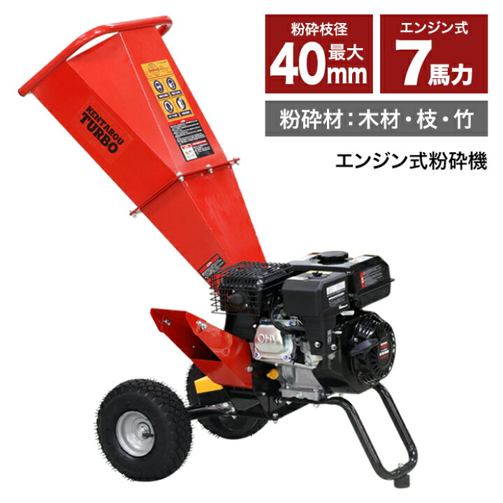 楽天市場】エンジン粉砕機 212cc 7馬力 最大粉砕径60mm ウッドチッパー 