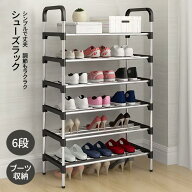 ＼3月15日店舗5倍+5の日3倍!!／ シューズラック スリム 靴箱 6段 30足収納 下駄箱 整理 大容量 シューズ…