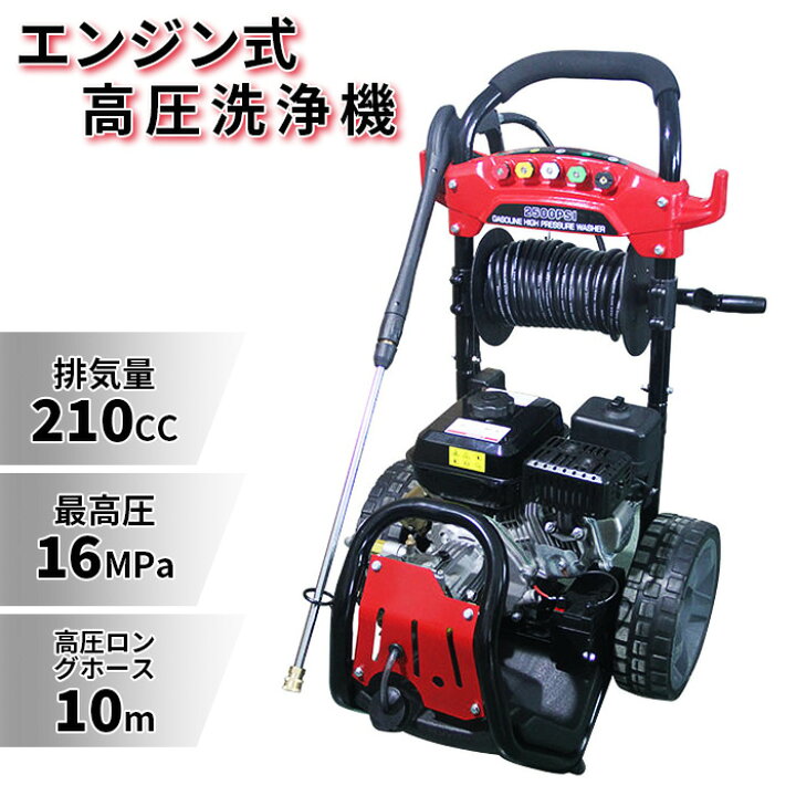 楽天市場】エンジン 高圧洗浄機 エンジン式高圧洗浄機 高圧洗浄 高圧 