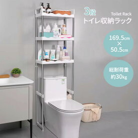 トイレラック トイレ収納 収納棚 3段 トイレットペーパー 掃除用品 サニタリー用品 収納 壁面収納 ラック スリムラック 高さ調節 ###トイレ棚MTJ-3C-WH###