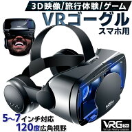 ＼4月14日20時〜店舗5倍+お買い物マラソン!!／ Real【2025年7月発売】VRゴーグル 5-7インチのスマホ対応 …
