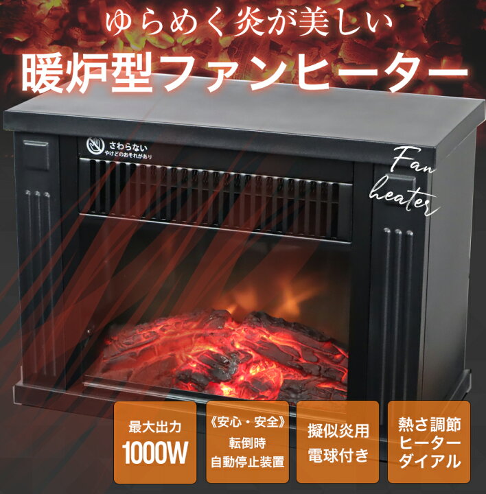 楽天市場 暖炉型ファンヒーター 電気式暖炉 ファンヒーター 暖炉 温風ヒーター おしゃれ 暖房器具 足元暖房 送料無料 ヒーターef480j お宝ワールド