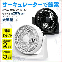 【送料無料】充電式扇風機サーキュレーター送風機送風扇風量切替角度調節可小型節電###扇風機KYT20-A###