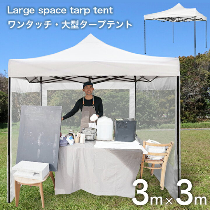 楽天市場】＼7月19日20時〜店舗10倍+5%OFFクーポン!!／ タープテント 
