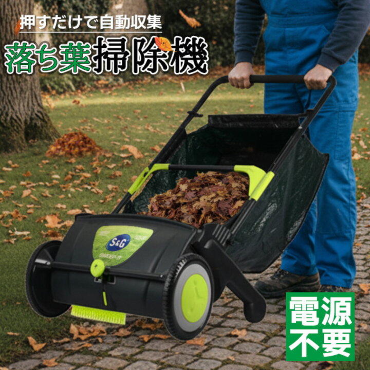 楽天市場】落ち葉清掃 スイーパー 手押し式スイーパー 芝生用 サッチ 