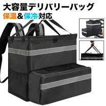 楽天市場】デリバリー 保温 バッグの通販