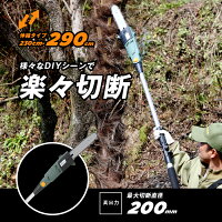 高枝切りチェーンソー切断機230-290cm調節OK電動高枝切りチェーンソー軽量高枝チェーンソーチェンソー電動のこぎり健太郎君ガーデニング高枝切りバサミ送料無料お宝プライス/###高枝チェンソET1208###