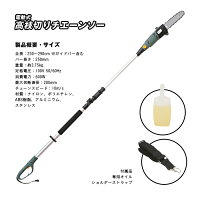 高枝切りチェーンソー切断機230-290cm調節OK電動高枝切りチェーンソー軽量高枝チェーンソーチェンソー電動のこぎり健太郎君ガーデニング高枝切りバサミ送料無料お宝プライス/###高枝ET1208-01###