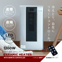 セラミックファンヒーターリモコン付きヒーターセラミックヒーターフットヒーターファンヒーター足元ヒーター電気ヒーター電気ファンヒーターキッチントイレ暖房暖房器具ストーブおしゃれ送料無料###ヒーターHPC12B-E###