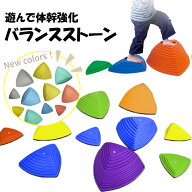 ＼6月9日店舗5倍+限定クーポン+39店2倍!!／ バランスストーン 11個セット バランス トレーニング レイン…
