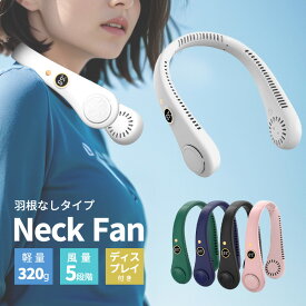 ＼11月15日最大10％OFF+最大41倍+5の日4倍!!／ 【超絶価格】ネックファン 首掛け扇風機 羽なし ネッククーラー 扇風機 ポータブルファン ハンディーファン ハンズフリー LED 静音 羽根無し 軽量 360度 冷却 ###首掛けファン###