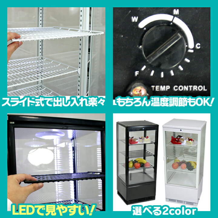 楽天市場】4面ガラス 冷蔵ショーケース LEDライト付 95L 業務用 冷蔵庫 