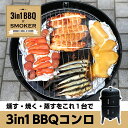 燻製器 BBQコンロ バーベキューコンロ バーベキューグリル スモーカー スモークグリル BBQコンロ 燻製 製作 バーベキュー BBQ ・・・