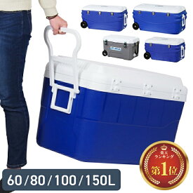 ＼1月24日20時から店舗10倍+最大5000円OFFクーポン!!／ クーラーボックス 50L 60L 80L 100L 150L 大型 コンパクト キャスター付き 保冷 クーラーバスケット 保冷バッグ 大容量 便利 ペットボトル アウトドア 【着後レビューで特典K】###ボックス###