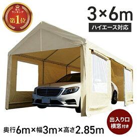 ＼5月14日店舗5％OFFクーポン!!／ テント タープテント タープ 6×3m スチール製 車庫テント カーポート ガレージテント 大型 車 駐車 スチール製 頑丈 仮設倉庫 キャノピー CANOPY ###車庫テント0106◇###
