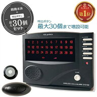 電波法適合品 飲食店 ワイヤレスチャイム 最大30個まで増設可能 呼び出しボタン16個 選べるセット 呼び出…