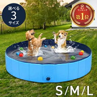 ＼7月11日1:59迄店舗2倍+5％OFFクーポン!!／ 折りたたみプール 120cm 100cm 80cm 空気入れ不要 老犬 介護…
