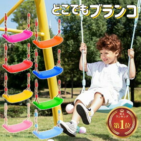 おうち ブランコ 子供 屋内 室内 屋外 子ども キッズ 遊具 簡単設置 自宅 お庭 お手軽 ぶらんこ アスレチック アウトドア 遊び ###ブランコWBQQ-###