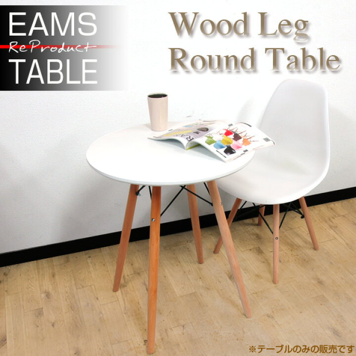 楽天市場】【着後レビューで特典A】テーブル ダイニングテーブル Eames 