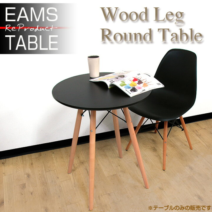 楽天市場】【着後レビューで特典A】テーブル ダイニングテーブル Eames 