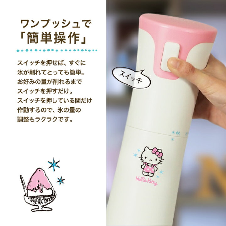 楽天市場 ハンディかき氷器 かき氷機 かき氷 ハンディ 氷かき器 氷かき かき氷 ハローキティ Hello Kitty Sanrio サンリオ ふわふわ 電動 家庭用 バラ氷でｏｋ おしゃれ かわいい 送料無料 かき氷器hk Ics お宝ワールド