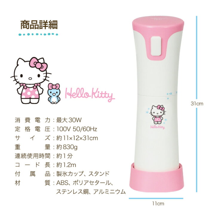 楽天市場 ハンディかき氷器 かき氷機 かき氷 ハンディ 氷かき器 氷かき かき氷 ハローキティ Hello Kitty Sanrio サンリオ ふわふわ 電動 家庭用 バラ氷でｏｋ おしゃれ かわいい 送料無料 かき氷器hk Ics お宝ワールド