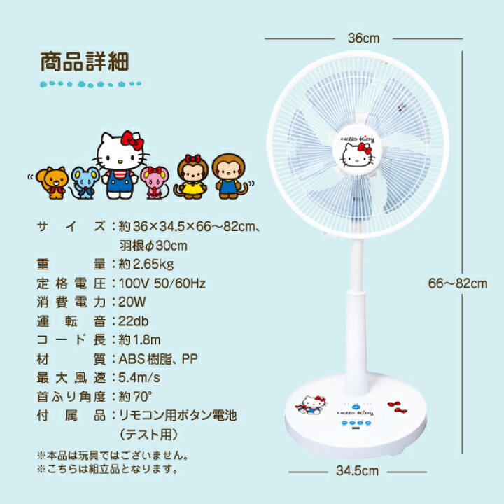 楽天市場】リビング扇風機 ハローキティ HELLO KITTY SANRIO サンリオ 