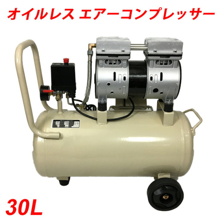楽天市場】エアーコンプレッサー 西日本用 静音 オイルレス 100V 大  
