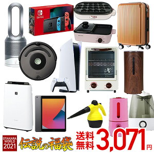 福袋 2021 プレステ5 Switch ダイソン ルンバ iPad プラズマクラスター 豪華景品が当たるかも!? 送料無料 人気商品3点詰め込み 加湿器 ヒーター 掃除機 空気清浄機 ドライヤー 総合ランキング1位獲得 【1月下旬頃発送予定】###お宝ワールド福袋###