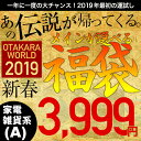 福袋【A】《選べる家電・ホビー》2019年 今回の特賞はダイソンやルンバ、ニンテンドースイッチ、プラズマクラスター等 お宝ワールド福袋 大人気アイテム3点詰め込...