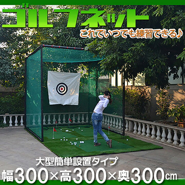 愛用 ゴルフ練習用ネット ゴルフターゲット GTR-300 返球 大型据置きタイプ caffejamaica.com