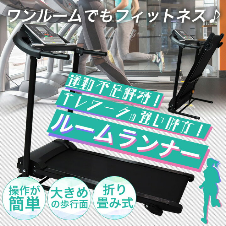 楽天市場】【着後レビューで特典A】ルームランナー 電動 ランニング 