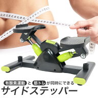 新型 ステッパー ダイエット 室内運動 サイドステッパー 静音 有酸素運動 ステッパー エクササイズ フィ…