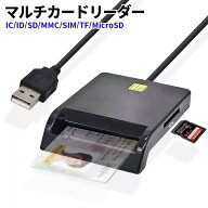 ＼3月15日店舗5倍+5の日3倍!!／ ICカードリーダー マイナンバーカード対応 接触型 確定申告 SDカード USB…