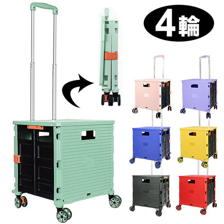 楽天市場】折りたたみ キャリーカート 55L 4輪 キャスター付 