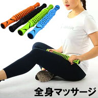 ＼6月9日店舗5倍+限定クーポン+39店2倍!!／ マッサージスティック マッサージローラー 筋膜ローラー マッ…