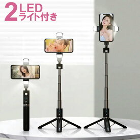 LEDライト付き 自撮り棒 セルカ棒 三脚 一体型 スマホ用 美白効果 折畳み式 分離式 リモコン付 bluetooth 遠隔操作 無線シャッター 360度回転 小型 軽量 コンパクト 補助光 カメラ 動画 撮影 iPhone Android 送料無料 ###スタンドP96D-2-BK###