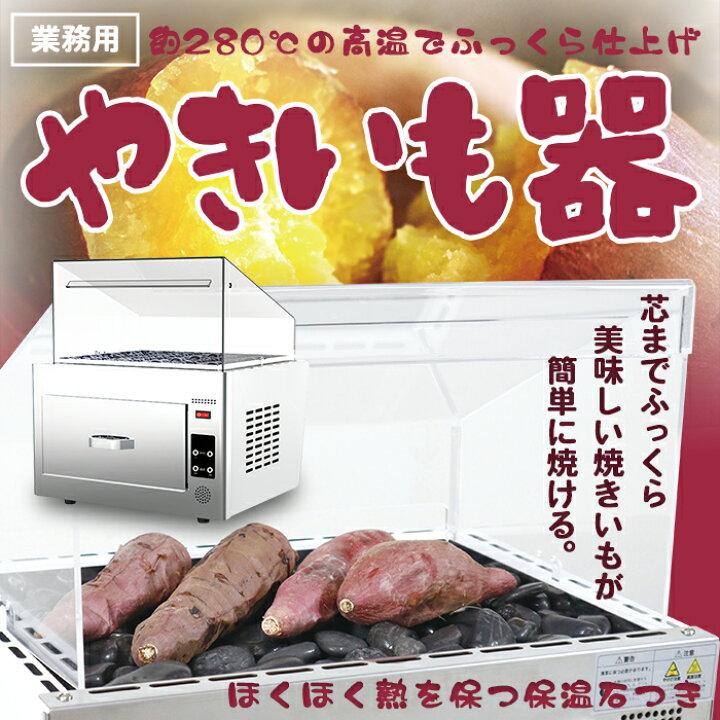 楽天市場】焼き芋器【購入特典！吊り下げ旗付き】焼いも機 焼き芋 