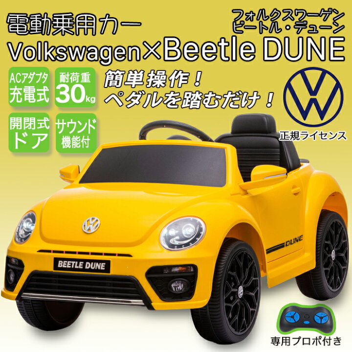 楽天市場】電動乗用カー 電動乗用ラジコンカー フォルクスワーゲン  