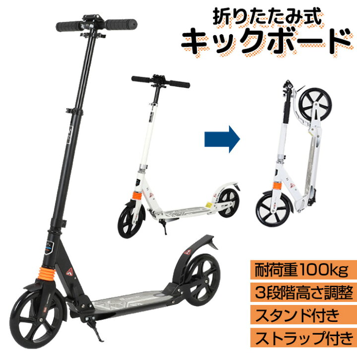 楽天市場】キックボード キックスクーター 折りたたみ スタンド付き 