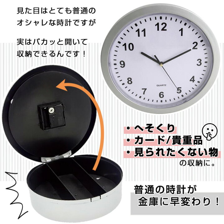 Sugarello 時計型金庫 壁掛け時計 隠し金庫 ウォールクロック 