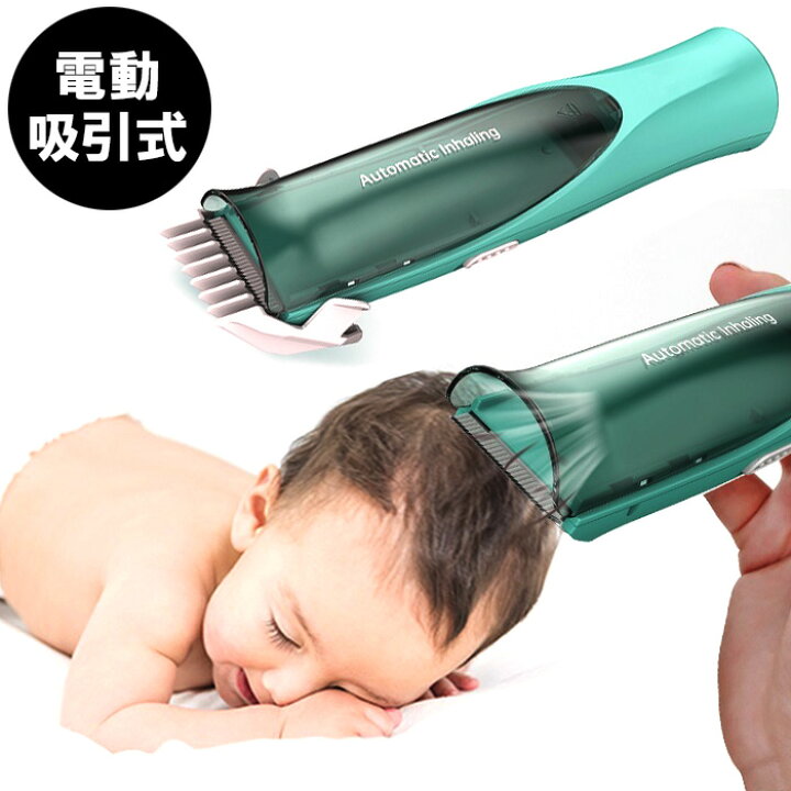 楽天市場】吸引式 電動バリカン ヘアカッター バリカン 毛クズ吸引 