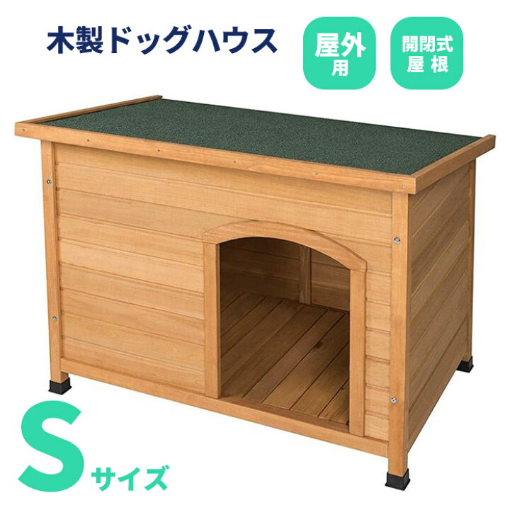 楽天市場】犬小屋 犬舎 ドッグハウス 平屋根 木製 Sサイズ 小型犬 